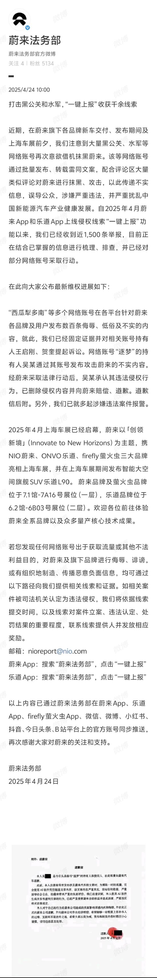 哈福配资 蔚来法务部：“一键上报”收获千余线索，已就多起涉嫌违法案件报警