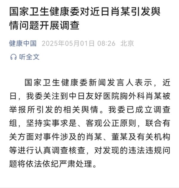 美林配资 国家卫健委：对肖某、董某及有关机构等进行调查核查