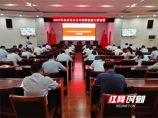 安联 人保财险永州市分公司：以赛促学强技能 匠心服务铸品牌
